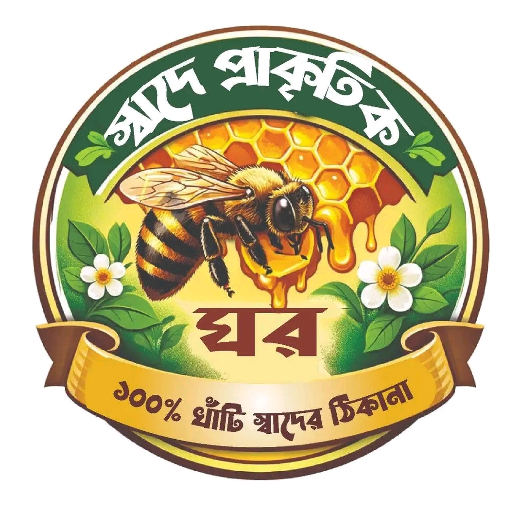 স্বাদে প্রাকৃতিক ঘর
