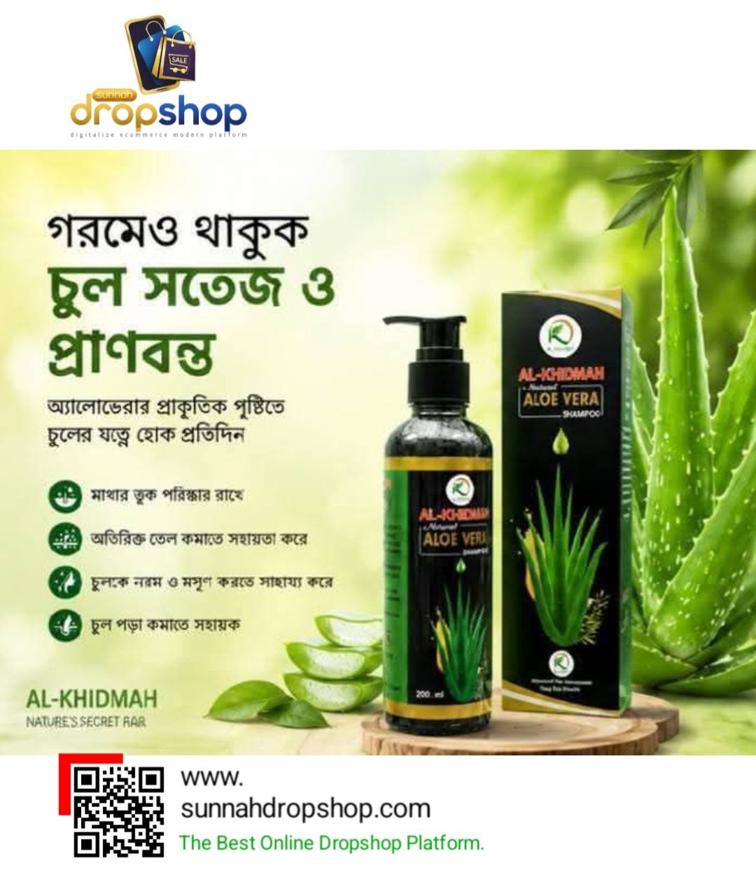 এলোভেরা শ্যাম্পু (২০০মিলি)